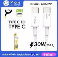 WHY-EZY C to C รุ่น UC-2111C สายชาร์จเร็ว 30W(3A) Type-C to Type-C  สายชาดท้ายซี สาชาดไท้ซี สายชาด type c