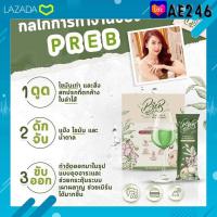 PREB 10 DAY DETOX ออแกนิค100% ถ่ายง่าย ไม่ปวดบิด มีพรีใบโอติกส์ จัดส่งฟรี (1 กล่อง 10 ซอง)