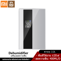 Xiaomi YouPin Official Store เครื่องลดความชื้น เครื่องดูดความชื้นในบ้าน เครื่องดูดความชื้นห้องรับแขก สามารถฟอกอากาศ กำจัดความชื้นในห้อง