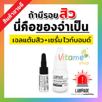 [ถ้ามีสิว คู่นี้สิ ของแท้!!] Labmade Whiten Bomb Serum ไวท์บอมด์ เซรั่ม เซรั่มบำรุงผิวหน้า 10g และ Labmade Spot For Anti-ACNE เจลทารอยสิว สิวอักเสบ 5g