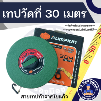 เทปวัดที่ 30 เมตร ตลับวัดที่ 30 เมตร ตลับเมตร 30 เมตร BK-Type PUMPKIN TOPLON