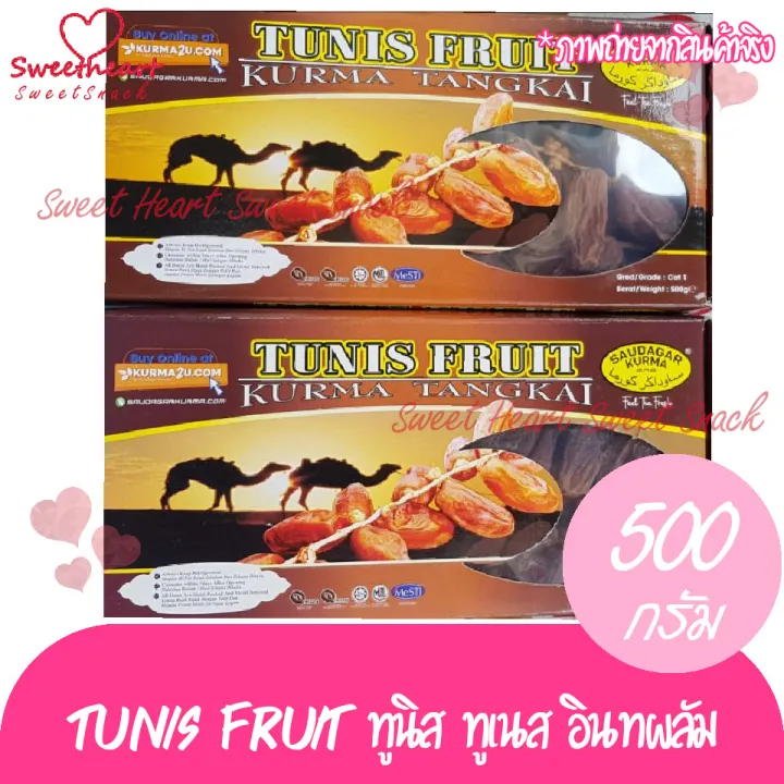 ยกลัง-ราคาถูกมาก-1-ลัง-12-กล่อง-500กรัม-อินทผาลัม-tunis-fruit-ทูนิส-ทูเนส-อินทผลัม-ผลไม้-ผลติดก้าน-เนื้อไม่เละ-ขายดี