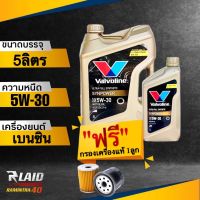 ส่งฟรี!! น้ำมันเครื่อง เบนซิน Valvoline syn power 5W-30 API SP สังเคราะห์แท้ 100% **แถมฟรี กรองเครื่อง แท้ศูยน์ 1ลูก **ทักแชทแจ้งรุ่นรถได้เลยค่ะ