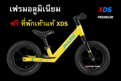 จักรยานขาไถเด็ก จักรยานทรงตัวเด็ก XDS Balance bike เฟรมอลูมิเนียม รุ่น Premium สำหรับเล่นทั่วไปและแข่งขัน ยางลมแท้ เกาะถนนเยี่ยม คุณภาพสูง