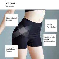 ✔️?Anny3047 กางเกงขาสั้นไร้ขอบ ยกสะโพก/ยกก้น สีดำ เนื้อ