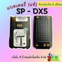 แบตเตอรี่แท้ Speeder รุ่น DX-5 (ความจุแบต 1,200 mAh)