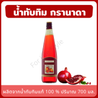 Granada น้ำทับทิม Pomegranate juice ผลิตจากน้ำทับทิมแท้ 100% เข้มข้น 1 ขวด 700 ml. (ขวดใหญ่)