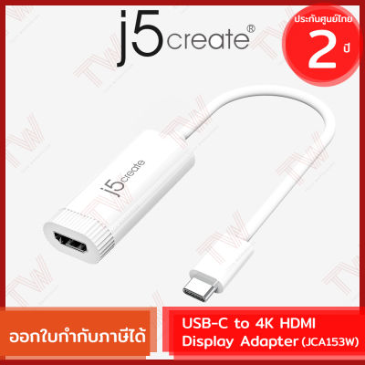 j5create JCA153W USB-C to 4K HDMI Display Adapter อะแดปเตอร์แปลง HDMI เป็นสาย USB-C สีขาว ของแท้ ประกันศูนย์ 2 ปี