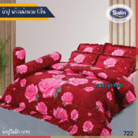 Satin Classic ลาย722 ชุดผ้าปู + ผ้านวม 90"x100 ครบชุด6ชิ้น