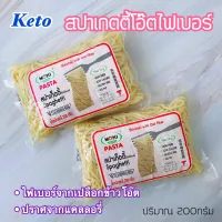 keto สปาเก็ตตี้โอ๊ตไฟเบอร์ spaghetti