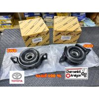 ยางเพลากลาง (ของแท้ 100 %) TOYOTA โตโยต้า REVO รีโว้ 2WD/4WD 2.4/2.8 37230-09020,37230-09030  เลือก