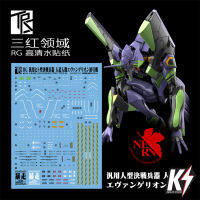 Waterdecal TRS RG Evangelion 01 #ดีคอลน้ำสำหรับติดกันพลา กันดั้ม Gundam พลาสติกโมเดลต่างๆ