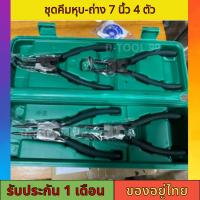 คีมถ่าง-หุบ แหวนปากตรง คีมถ่างตรง ถ่างงอ หนีบตรง หนีบงอ คีม 4ชิ้น อเนกประสงค์ ขนาด 7นิ้ว ชุดคีม