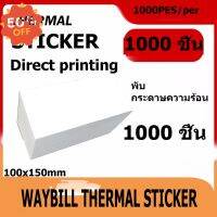 【1000 ชิ้น】กระดาษสติ๊กเกอร์ก 100x150 กระดาษความร้อน แบบพับ กระดาษพับ Thermal Paper กระดาษบาร์โค้ด ปริ้นปะหน้า #ใบปะหน้า #กระดาษใบเสร็จ #สติ๊กเกอร์ความร้อน #กระดาษสติ๊กเกอร์ความร้อน   #กระดาษความร้อน