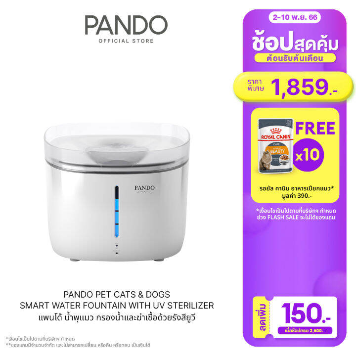 pando-pet-cats-amp-dogs-smart-water-fountain-แพนโด้-น้ำพุแมว