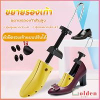 Golden ที่ดันทรงรองเท้า ขยายรองเท้าหนัง ที่ขยายข้างรองเท้าส้นสูง ตัวยืดและปรับได้ ราคา ต่อ 1 ข้าง  Shoes Care