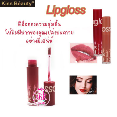 Kiss Beauty ลิปกลอส ลิป ลิปจุ่ม ลิปสติก สีสด ล็อคความชุ่มชื้น ให้ริมฝีปากของคุณเปล่งประกายช่วยเพิ่มสีสันบริเวณริมฝีปากให้ดูสดใส