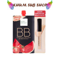 บีบีแตงโม เบบี้ไบรท์ (ซอง) Baby Bright BB Watermelon Tomato Matte BB Cream