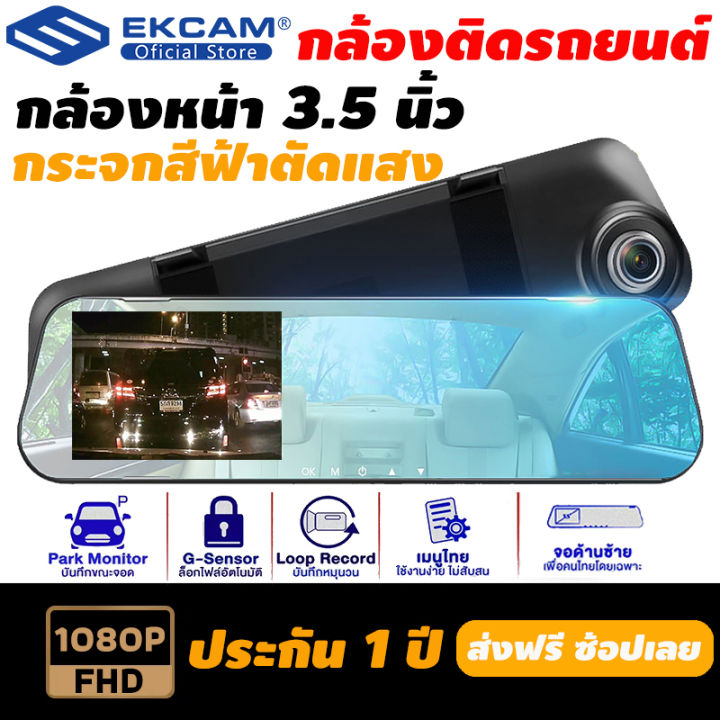 ซ้อปเลย-กล้องติดรถยนต์-2-กล้องหน้า-จอ-lcd-3-5-4-3-ชัด-full-hd-จอซ้ายไม่บังตา-บันทึกวนซ้ำ-รองรับภาษาไทย-ประกัน-1-ปี