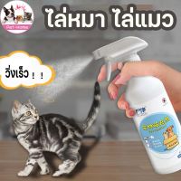 【Familiars】(พร้อมส่ง) สุดคุ้ม ! 500ML ไล่หมา ไล่แมว สเปรย์ป้องกันสุนัข สัตว์เลี้ยงไม่ฉี่ทุกที่แล้ว สูตรเข้มข้น ฝึกขับถ่าย