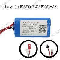 [พร้อมส่ง]!!!ลดแบตเตอรี่แบบชาร์จ 18650 7.4V 1500mAh Syma Q1 Skytech[สินค้าใหม่]