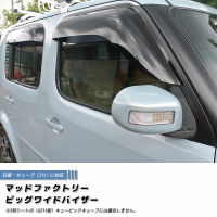 คิ้วกันสาดรถ ใหญ่ กันฝน ใหญ่ CUBE Z11 CUBE3 (BIG WIDE TYPE) Weather Guard/Rain Deflector/Window Visor อะไหล่ รถ