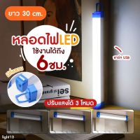 (COD) จัดส่งทั่วไทย หลอดไฟ LED ไร้สาย 60W ไฟฉุกเฉิน 3 โหมด หลอดไฟพกพา หลอดไฟแท่ง หลอดไฟชาร์จแบต ไฟกระพริบ หลอดไฟติดผนัง หลอดไฟUSB พกพาสะดวก