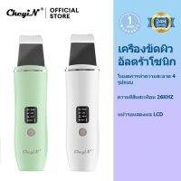 CkeyiN Skin Scrubber พลั่วตักตักที่ขัดผิวอัลตร้าโซนิกทำเครื่องดูดสิวเช็ดหน้ายกที่สครับผิวหน้า ของที่ระลึก