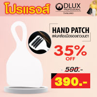 ⚡พร้อมส่ง⚡?? ส่งไว!! แผ่นคล้องมือสำหรับวางขนตาปลอม DLUX Hand Patch โปรโมชั่นราคาพิเศษ!! อุปกรณ์ต่อขนตา นำเข้าจากเกาหลี