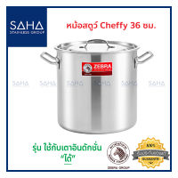 Zebra หม้อสตูว์ Cheffy 36x36 ซม. 171037 หม้อ หม้อสตูว์สเตนเลส หม้อซุป Deep Stock Pot