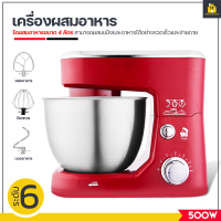 KitchenCorner เครื่องตีไข่ เครื่องผสมอาหาร แบบตั้งโต๊ะ เครื่องตีแป้ง เครื่องผสมอเนกประสงค์ หลากหลายการใช้งาน โถสแตนเลส 4 ลิตร 500 วัตต์ มี 2 สี