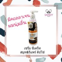 ผมนุ่มลื่น! เซรั่ม Dipso ดิ๊พโซ่ ซีเคร็ท สมูท &amp; รีแพร์ Secret Smooth &amp; Repair by sandybeauty มีคอลลาเจน บำรุงผม กลิ่นหอม