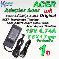 สายชาร์จ โน๊ตบุ๊ค เอเซอร์ Notebook Adapter Charger ACER Aspire Serie ACER Acernote Serie  Acer Travelmate ACER Ferrari 3000 Serie 19V/4.74A 90W หัว 5.5X17 mm Original ของแท้รับประกัน 1 ปี