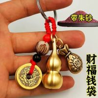 Creative brass block lucky the mythical wild animal and the key pendant turn YunShiEr cinnabar gourd key pendant zodiac to ward off bad luck