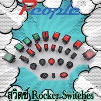 สวิตซ์  Rocker Switches