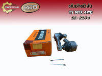 ลูกหมากคันชักตัวสั้นยี่ห้อ BBB SE-2571 ใช้สำหรับรุ่นรถ TOYOTA MTX 4 WD (L/R เราขายเป็นคู่)