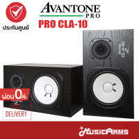 AVANTONE PRO CLA-10 (Pair/ต่อคู่) by Millionhead (ลำโพงสตูดิโอมอนิเตอร์ 2 ทางแบบ Passive) Music Arms