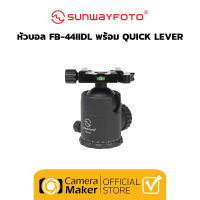 Sunwayfoto FB-44II DL (ประกันศูนย์) หัวบอล 44mm Arca Swiss พร้อมคันโยก Quick Lever ปรับหนืดได้ Max Load 30Kg