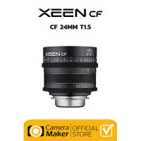 เลนส์ Xeen CF 24MM T1.5 (ประกันศูนย์ 2 ปี) เลนส์ Cinema สำหรับถ่ายภาพยนตร์