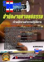 หนังสือเตรียมสอบสำนักงานศาลยุติธรรม