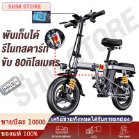 Electric bicycle จักรยานไฟฟ้าพับได้ ขนาด 14นิ้ว จักรยานไฟฟ้า กำลังไฟ 240W-400W แบตลิเที่ยม 48V ขับได้ไกลถึง50-200km ทำความเร็วได้25-40KM/H รับน้ำหนัก 250KG