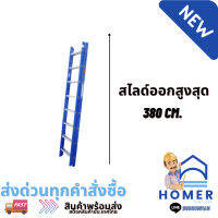 บันไดพาด สไลด์ ไฟเบอร์กลาส รุ่น LZF2408 16 ขั้น สีน้ำเงิน