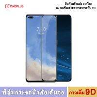 ฟิล์มกระจกและ ฟิล์มด้าน one plus (ราคาส่ง) 8t 6t 5t Nord N10 8pro nord n100.