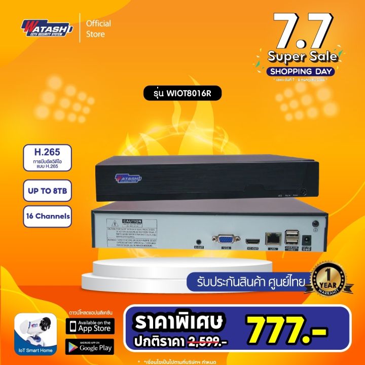 ใหม่ล่าสุด-เครื่องบันทึก-watashi-รุ่น-wiot8016r-เครื่องบันทึกกล้องวงจรปิด-16ch-ใส่-hd-ได้สูงสุด-8tb