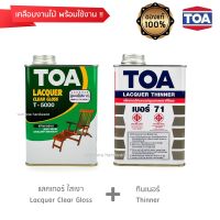 แลคเกอร์ TOA T-5000 / T-5500 (0.946 ลิตร) + ทินเนอร์ 71 ทินเนอร์ TOA 71 (0.875 ลิตร)