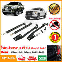 ?โช้คฝากระบะท้าย Mitsubishi Triton (2015-2023) มิตซูบิชิ ไทตั้น Slow down ของแต่ง ฝาท้าย ตรงรุ่นติดตั้งเองได้ไม่ต้องเจาะ รับประกัน 1 ปี?