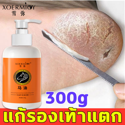 สารสกัดจากน้ำมันม้า！！！300g ครีมทาเท้าแตก ครีมทาส้นเท้าแตก ครีมทาส้นเท้า ยาทาส้นเท้าแตก ยาทาส้นแตก  ปรับปรุงผิวแห้ง ขาดน้ำ ลอกมือและเท้า ซ่อมแซมผิวส้นเท้าที่แตกให้เรียบเนียน ครีมทาส้นเท้าแตก มีการรับประกันจากผู้ขาย ครีมทาส้นทาแตก