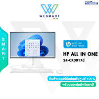 [ผ่อน0%] HP All In One PC (AIO) (ออลอินวัน) HP 24-CK0017d (7Z0D3PA#AKL) : Intel Core i5-12500T/RAM 8GB/SSD 512GB/Intel UHD Graphics 730/23.8"(FHD),IPS/Windows 11 Home/3 Years Onsite/#24-CK0017d