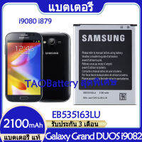 Original แบตเตอรี่ แท้ Samsung Galaxy Grand DUOS GT-i9082 i9080 i879 แบต battery EB535163LU 2100mAh รับประกัน 3 เดือน