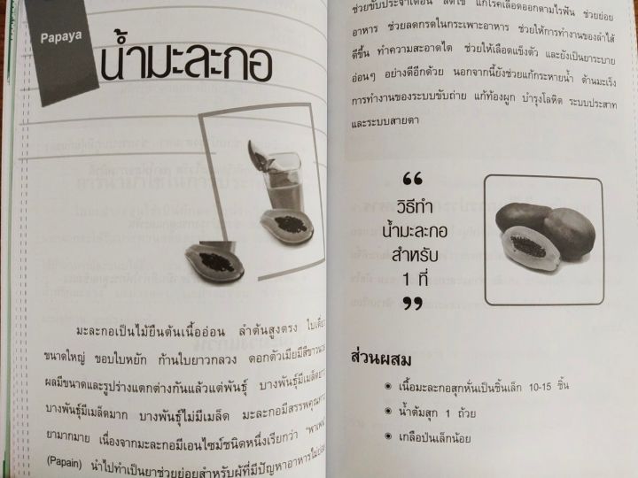 หนังสือ-เกี่ยวกับการดูแลสุขภาพ-คุมจิตพิชิตมะเร็ง